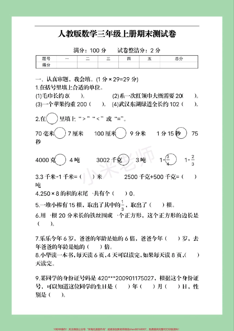#家长收藏孩子受益 #必考考点 #期末考试 #三年级数学.pdf_第2页