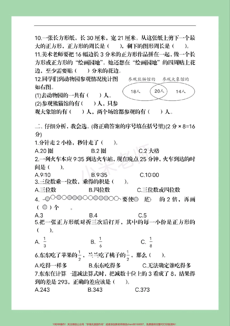 #家长收藏孩子受益 #必考考点 #期末考试 #三年级数学.pdf_第3页