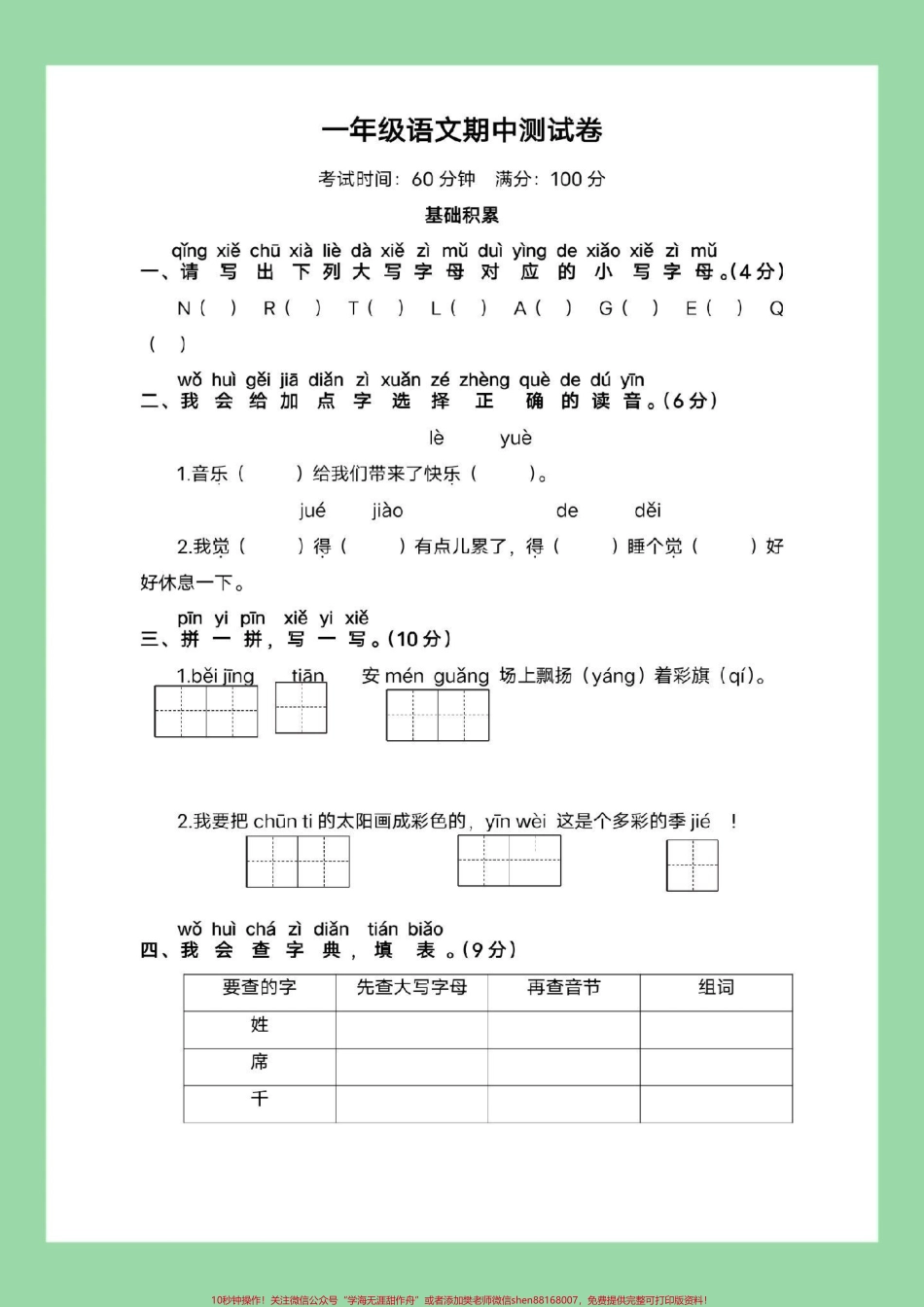 #家长收藏孩子受益 #必考考点 #期中考试 #一年级语文.pdf_第2页