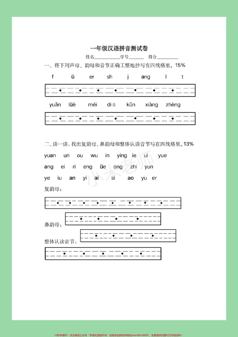 #家长收藏孩子受益 #必考考点 #一年级#拼音 专项练习.pdf_第2页