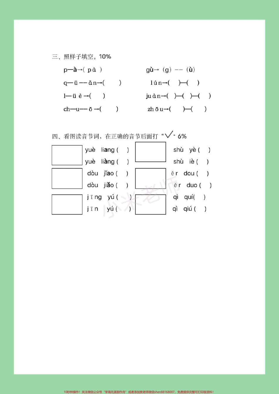 #家长收藏孩子受益 #必考考点 #一年级#拼音 专项练习.pdf_第3页