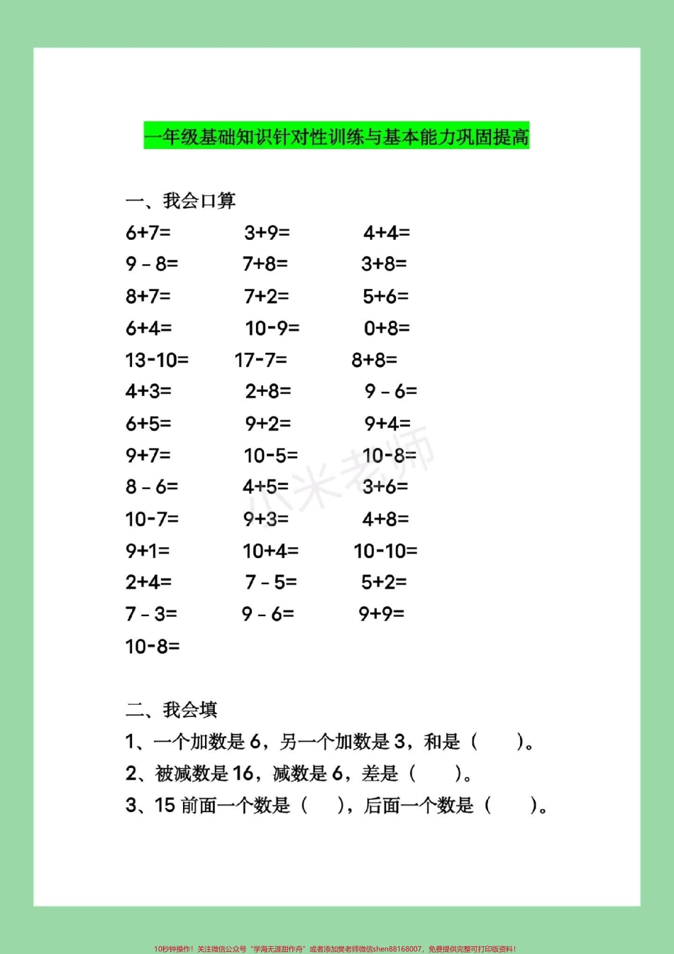 #家长收藏孩子受益 #必考考点 #一年级数学 家长为孩子保存练习.pdf_第2页