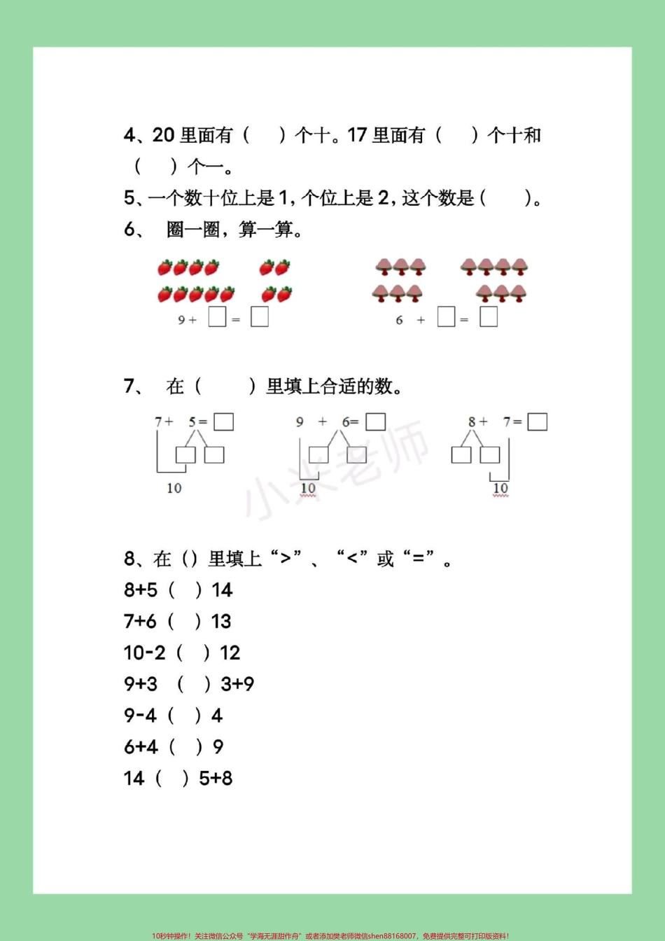 #家长收藏孩子受益 #必考考点 #一年级数学 家长为孩子保存练习.pdf_第3页