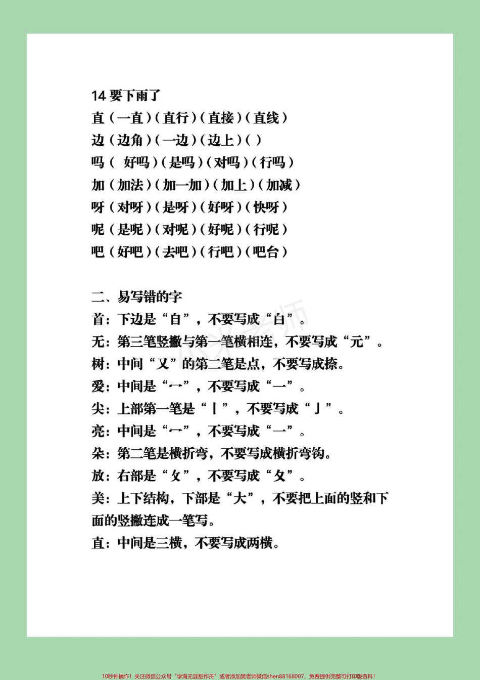 #家长收藏孩子受益 #必考考点 #一年级下册语文 #第六单元重点.pdf_第3页