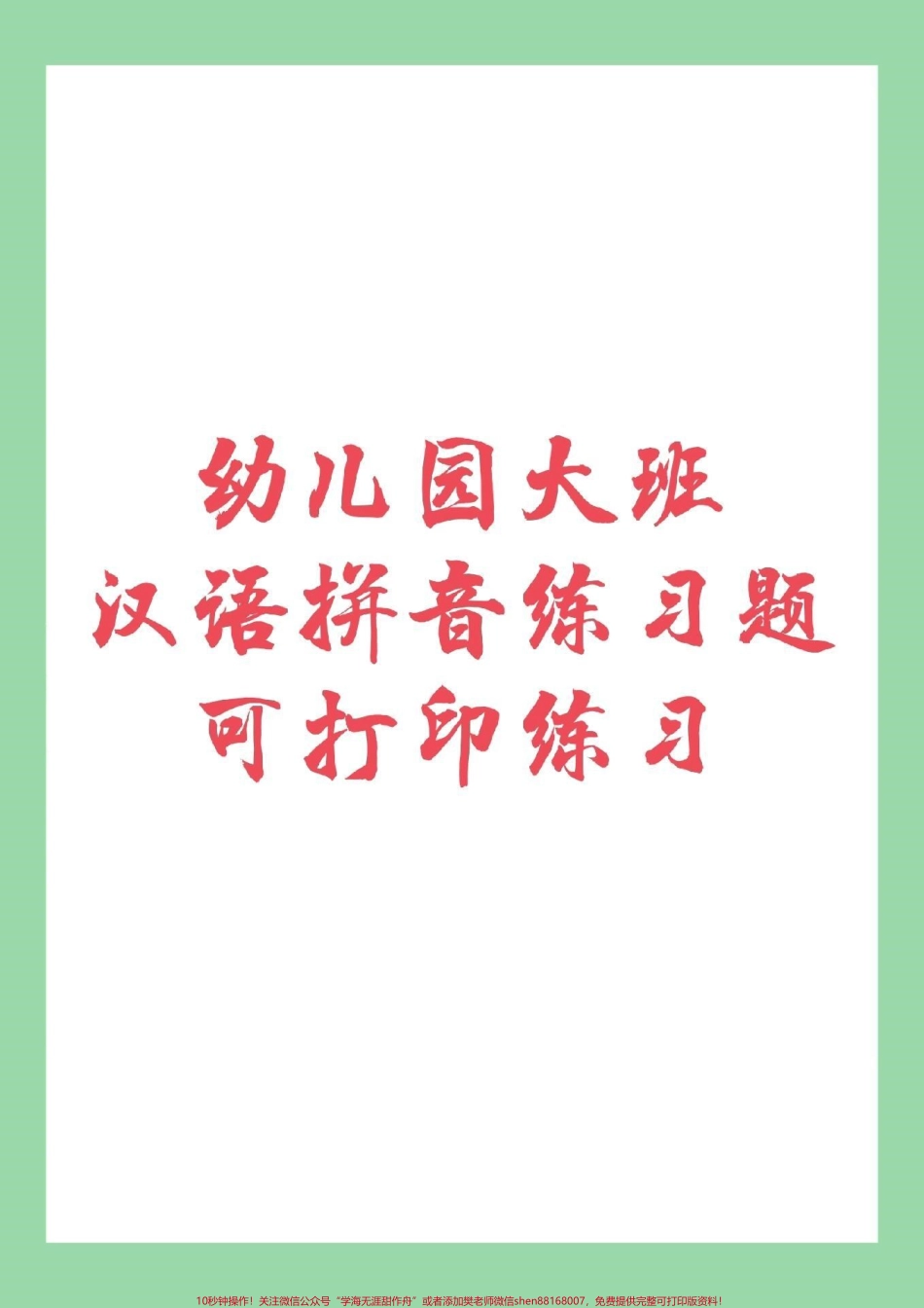 #家长收藏孩子受益 #必考考点 #幼小衔接 #一年级 家长为孩子保存练习.pdf_第1页