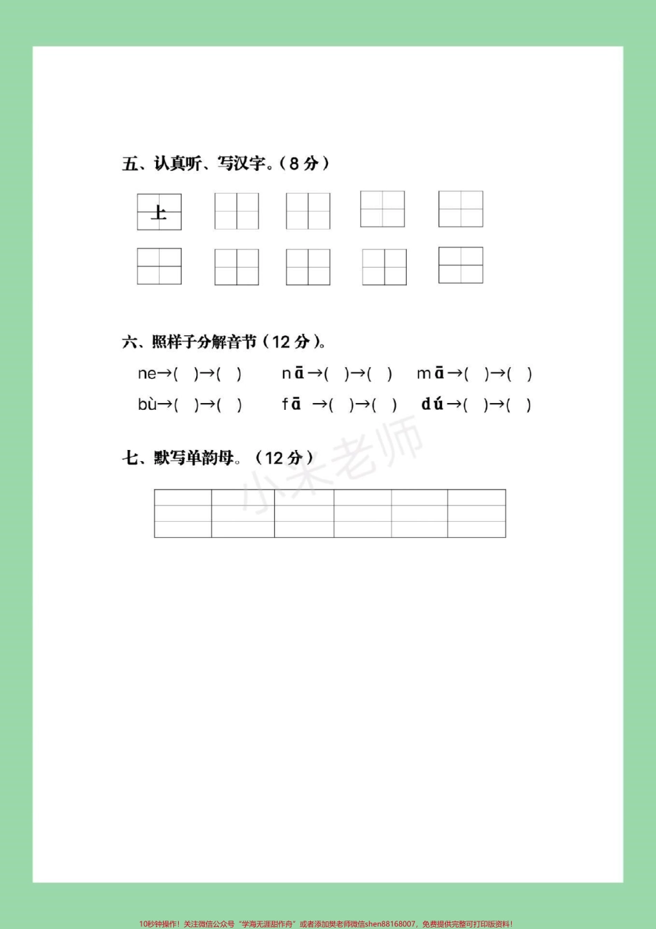 #家长收藏孩子受益 #必考考点 #幼小衔接 #一年级 家长为孩子保存练习.pdf_第3页