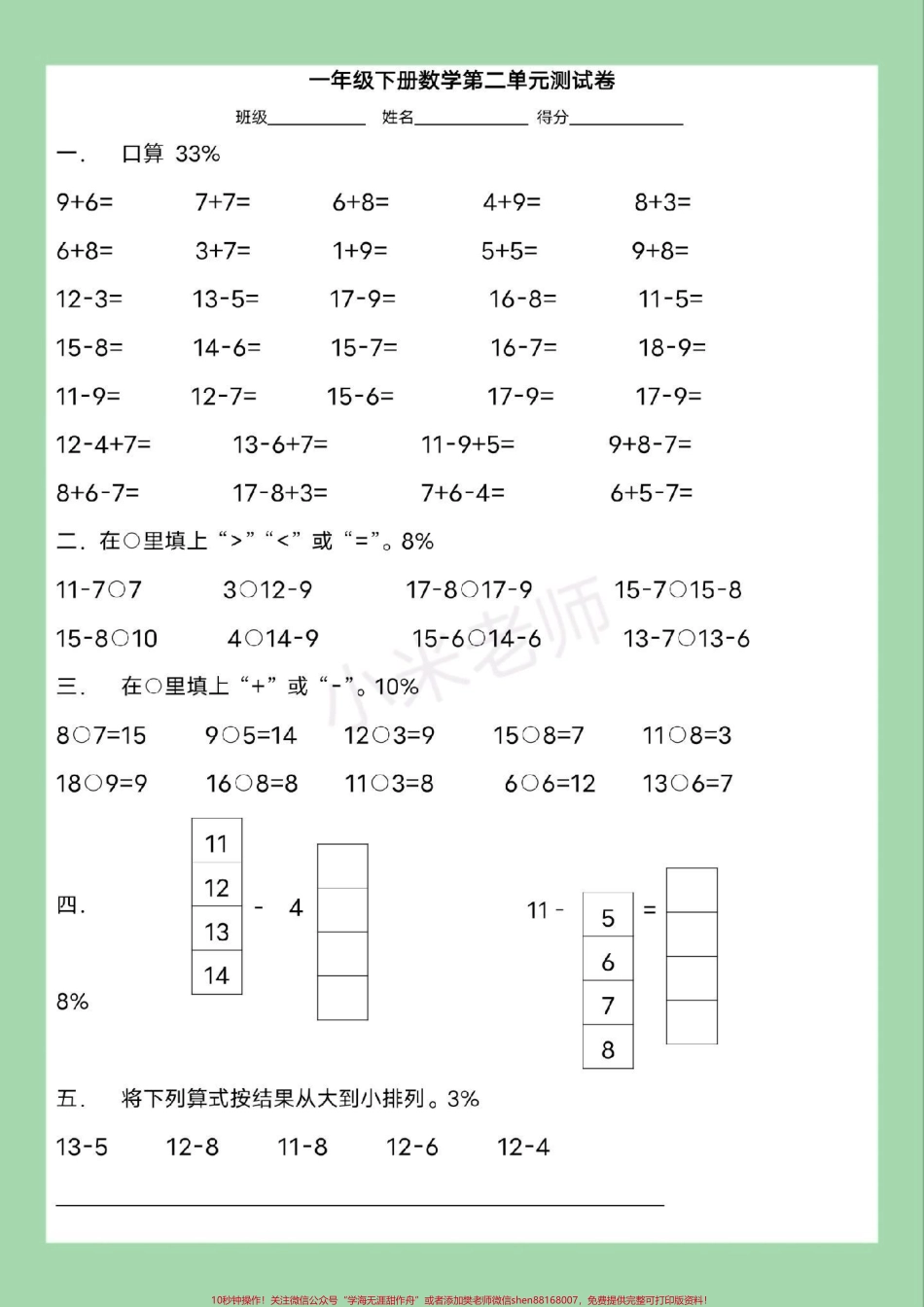 #家长收藏孩子受益 #单元测试卷 #好好学习 #一年级数学.pdf_第2页