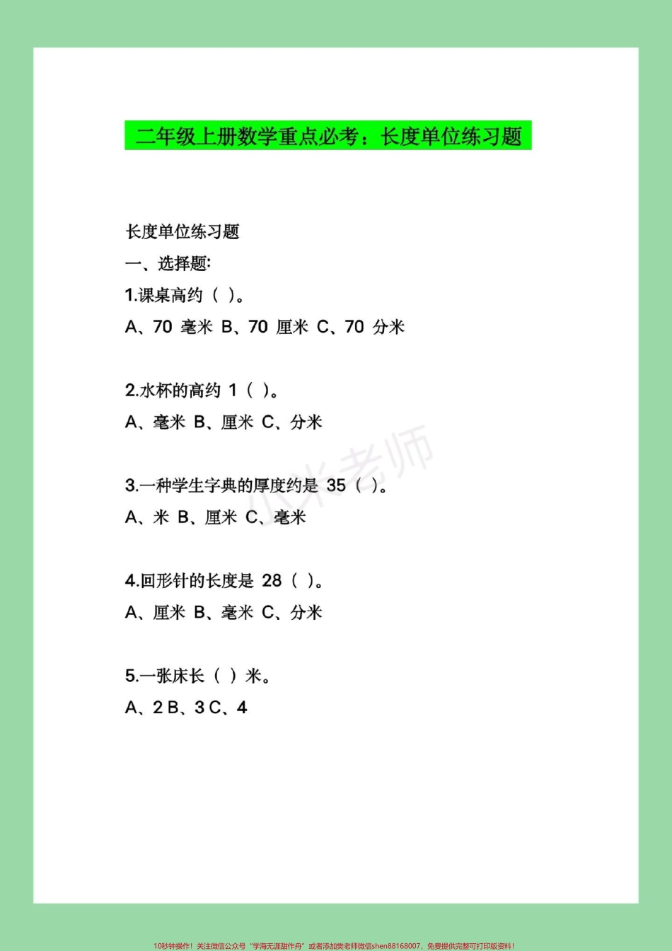 #家长收藏孩子受益 #二年级 #必考考点 #好好学习.pdf_第2页