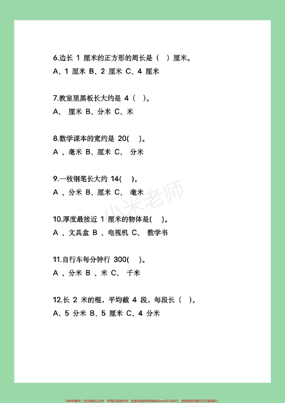#家长收藏孩子受益 #二年级 #必考考点 #好好学习.pdf_第3页