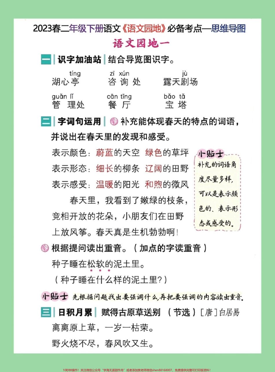 #家长收藏孩子受益 #二年级语文 #必考考点 家长为孩子保存保存学习.pdf_第2页