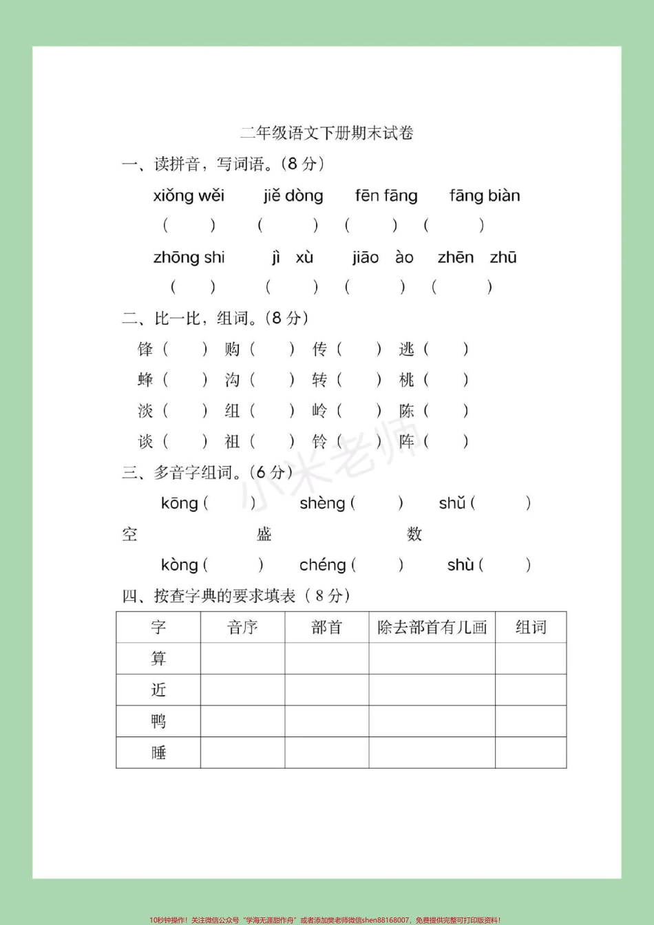 #家长收藏孩子受益 #期末必考 #二年级下册语文家长为孩子保存练习.pdf_第2页