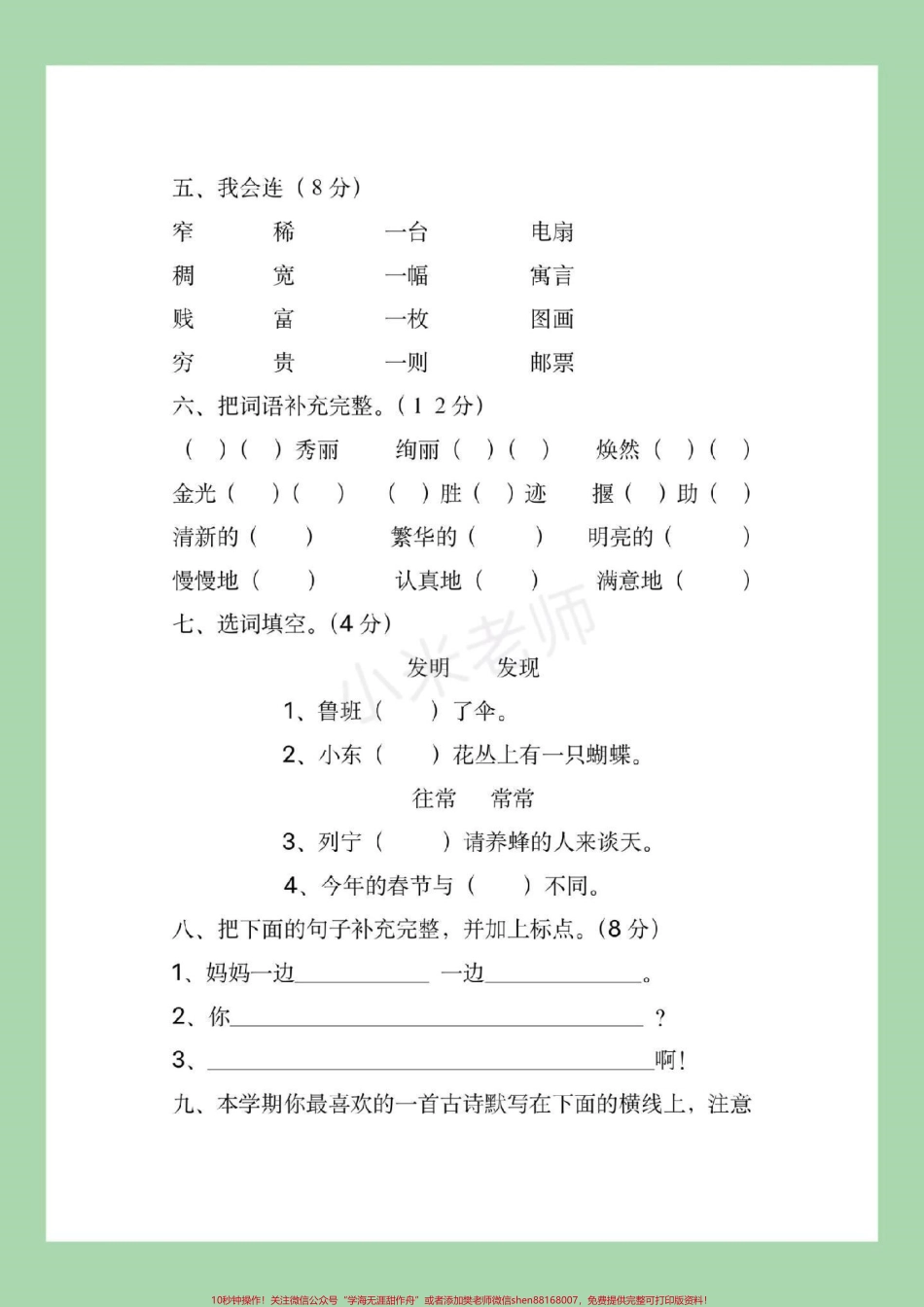 #家长收藏孩子受益 #期末必考 #二年级下册语文家长为孩子保存练习.pdf_第3页