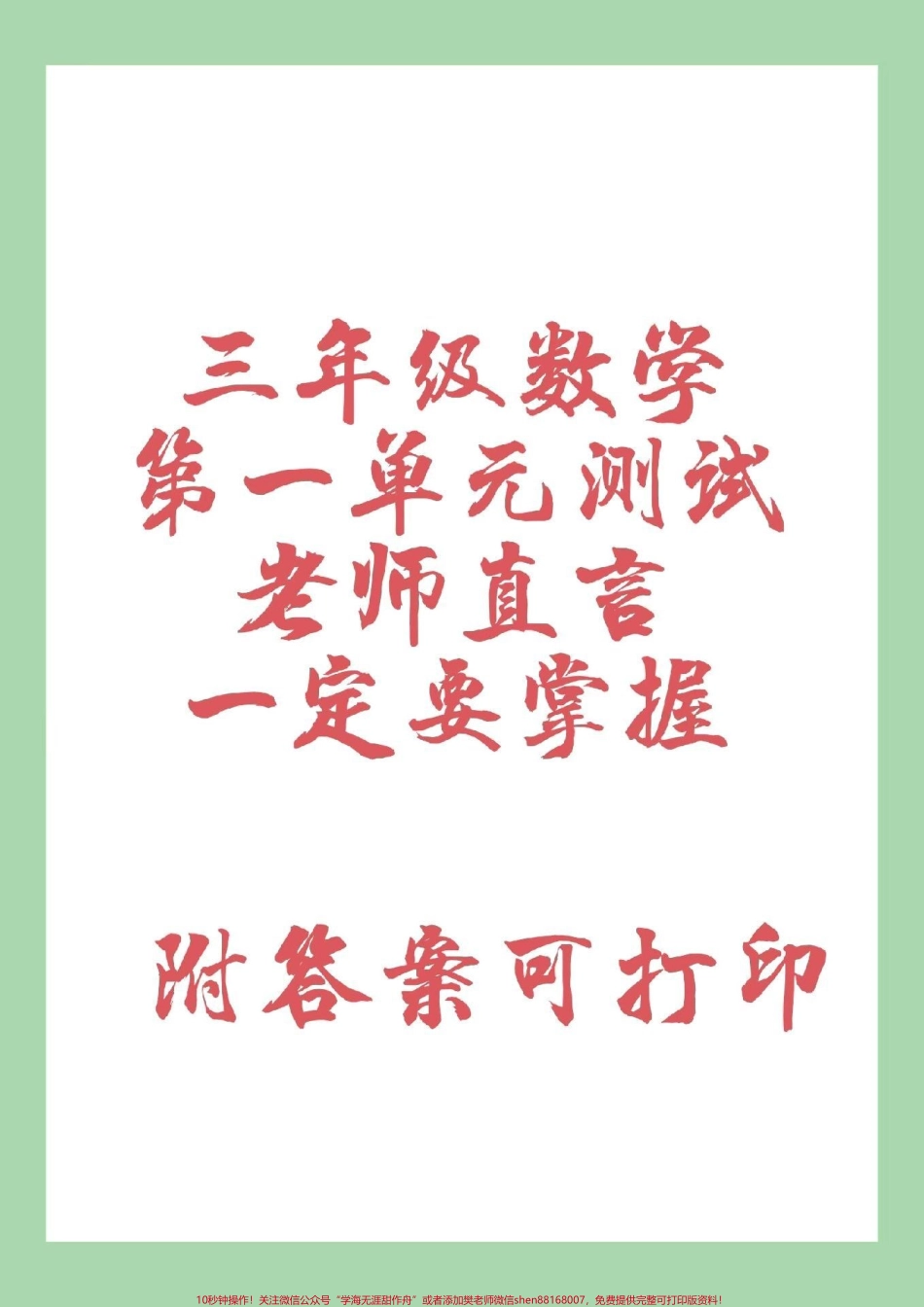 #家长收藏孩子受益 #三年级数学 #好好学习天天向上.pdf_第1页