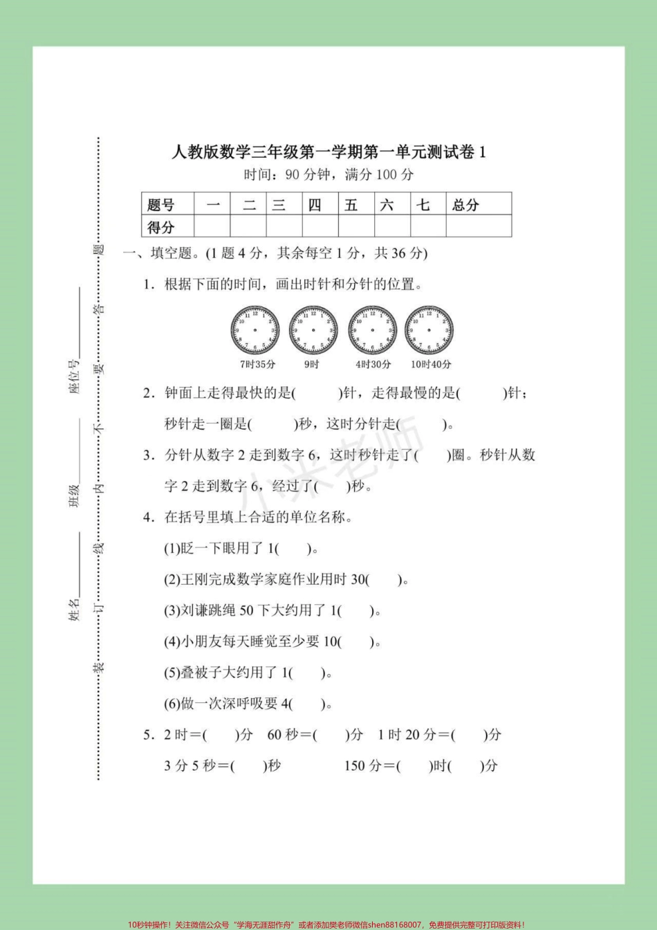 #家长收藏孩子受益 #三年级数学 #好好学习天天向上.pdf_第2页
