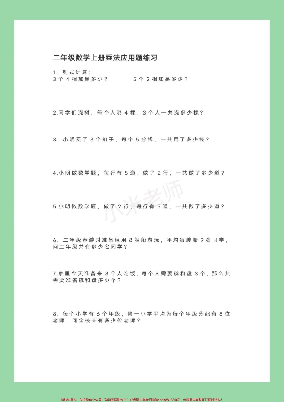 #家长收藏孩子受益 #暑假作业 #乘法口诀 家长为孩子保存练习.pdf_第2页