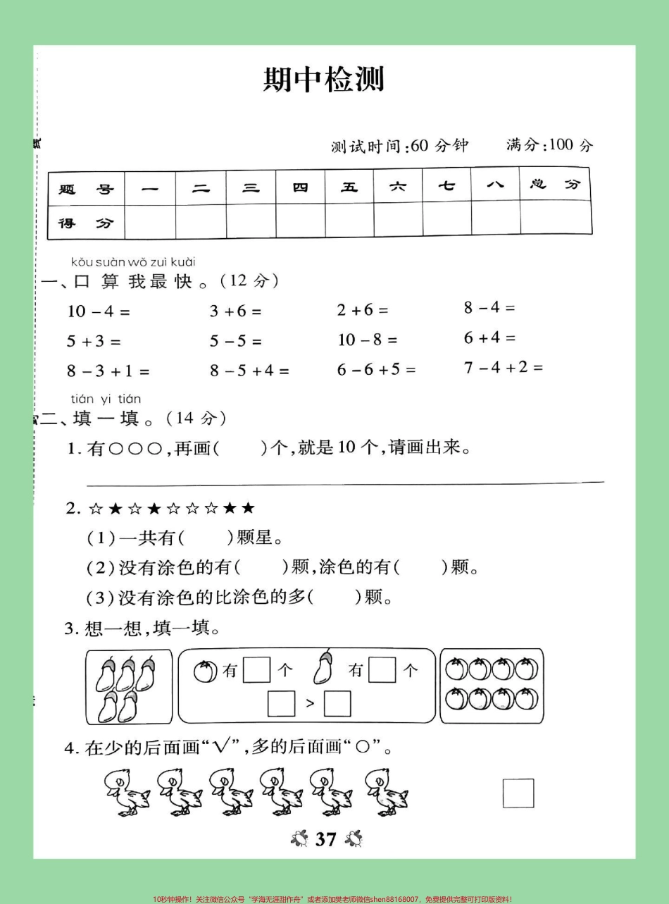 #家长收藏孩子受益 #数学 #一年级 #北师大 #期中考试 家长为孩子保存练习.pdf_第2页