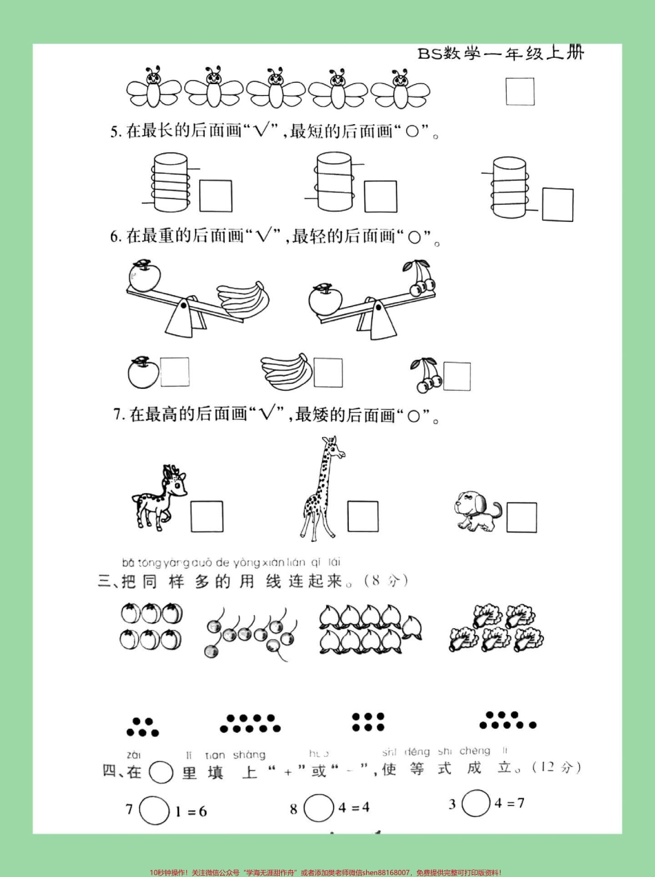#家长收藏孩子受益 #数学 #一年级 #北师大 #期中考试 家长为孩子保存练习.pdf_第3页