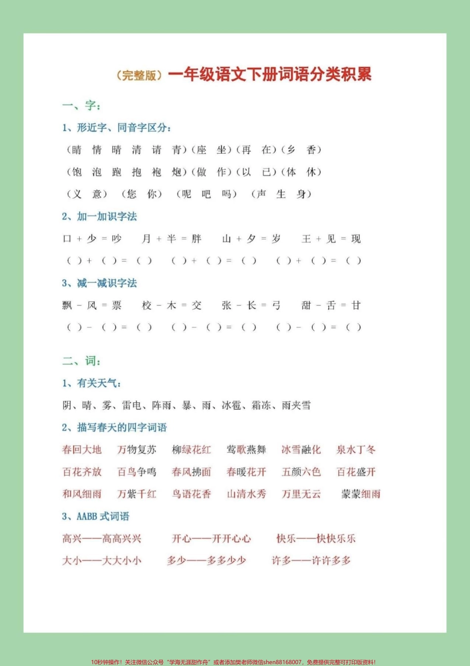 #家长收藏孩子受益 #一年级 #必考考点 家长为孩子保存吧.pdf_第2页