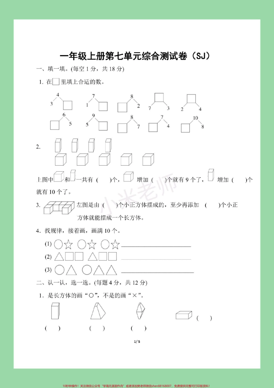#家长收藏孩子受益 #一年级数学 #必考考点 #易错题 #好好学习.pdf_第2页