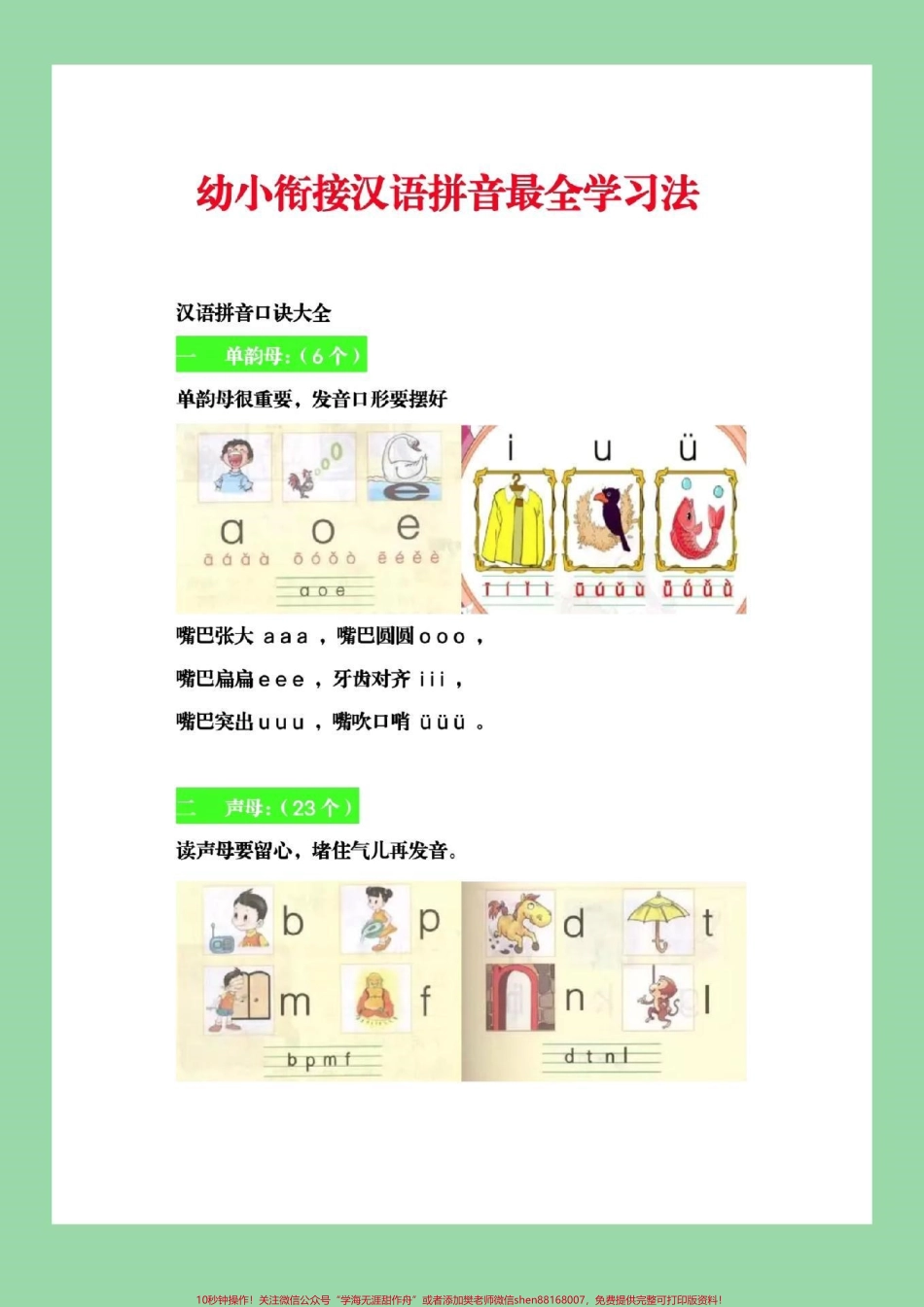 #家长收藏孩子受益 #幼小衔接 #汉语拼音 家长为孩子保存全是重点.pdf_第1页