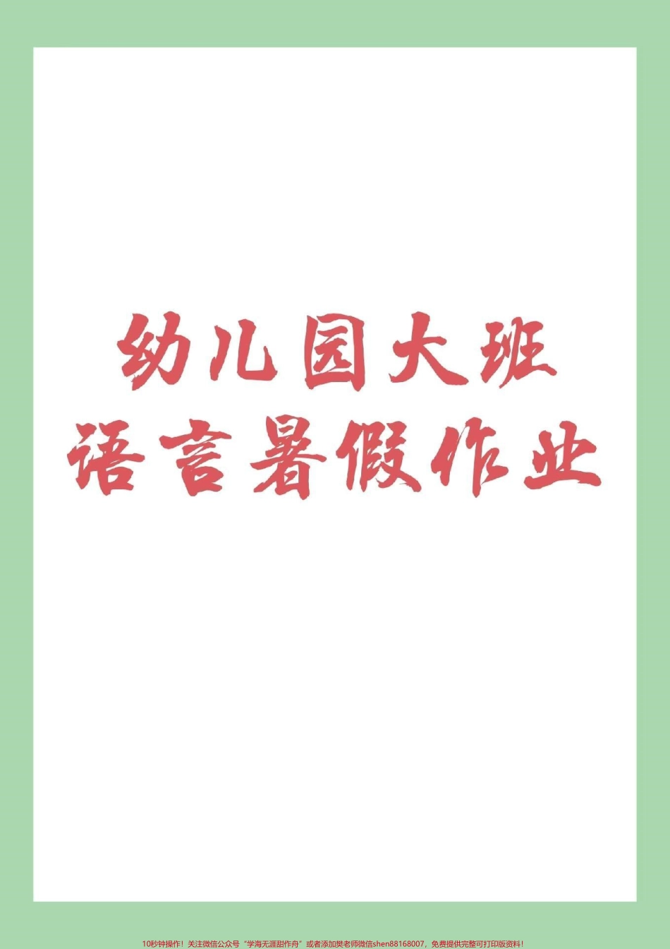 #家长收藏孩子受益 #幼小衔接 #一年级 #好好学习家长为孩子保存练习.pdf_第1页