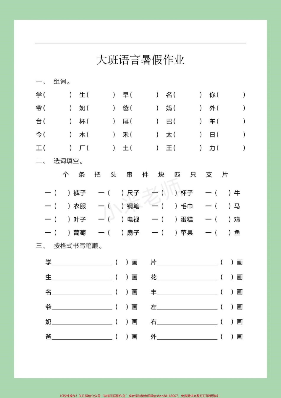 #家长收藏孩子受益 #幼小衔接 #一年级 #好好学习家长为孩子保存练习.pdf_第2页