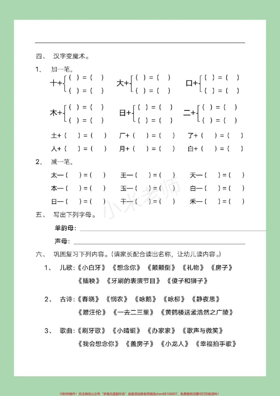 #家长收藏孩子受益 #幼小衔接 #一年级 #好好学习家长为孩子保存练习.pdf_第3页