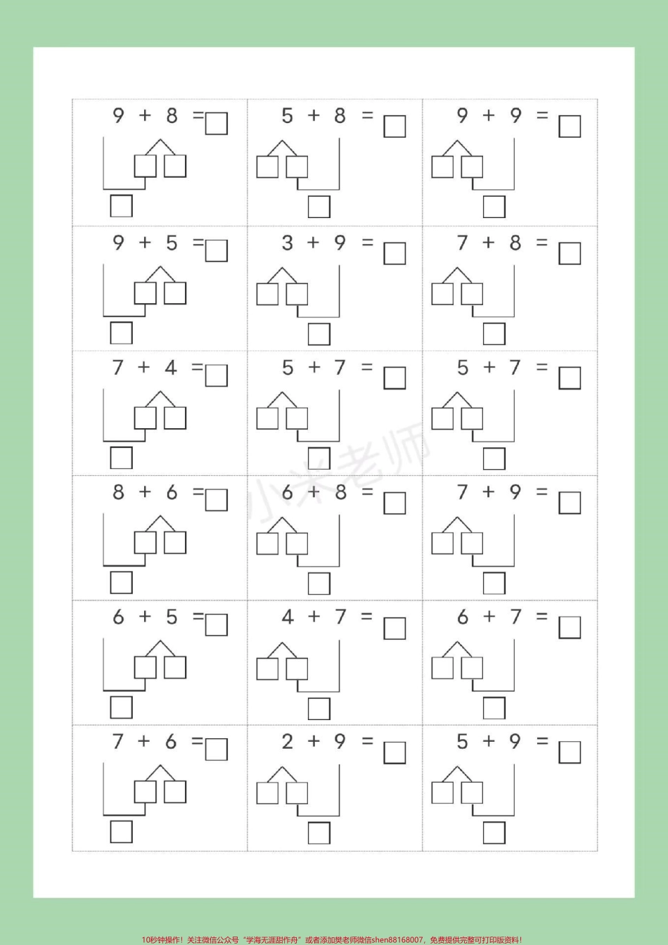 #家长收藏孩子受益 #幼小衔接 #一年级数学 #凑十法.pdf_第2页