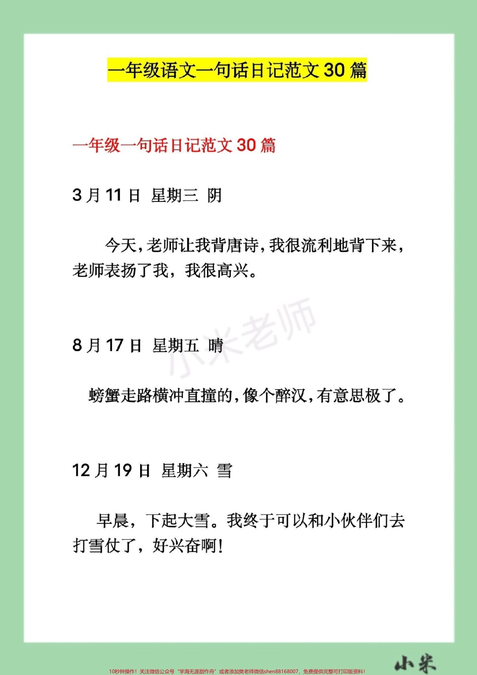 #家长收藏孩子受益 #语文 #一年级 #日记 家长为孩子保存练习.pdf_第2页