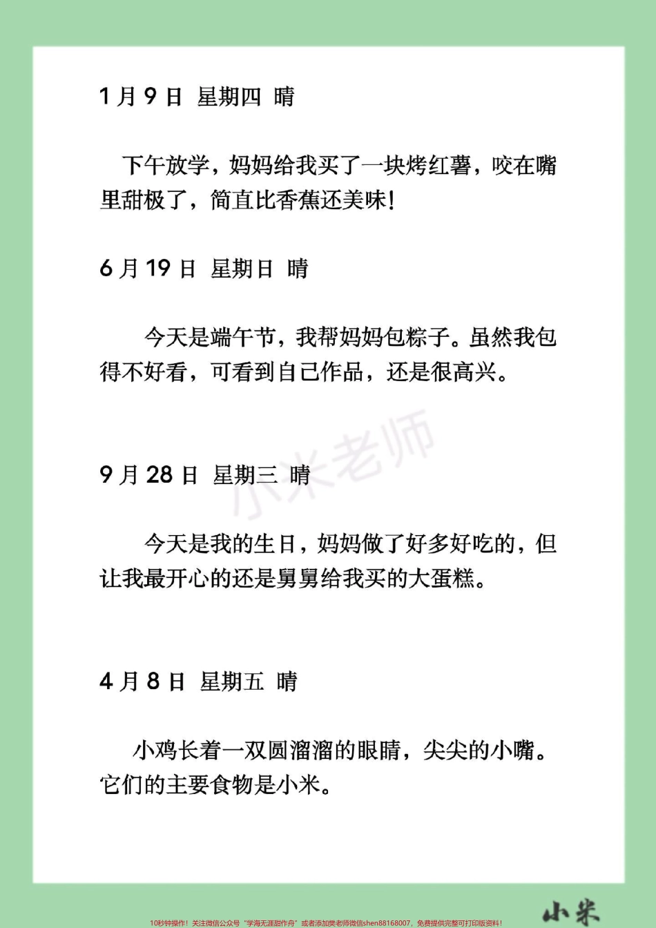 #家长收藏孩子受益 #语文 #一年级 #日记 家长为孩子保存练习.pdf_第3页