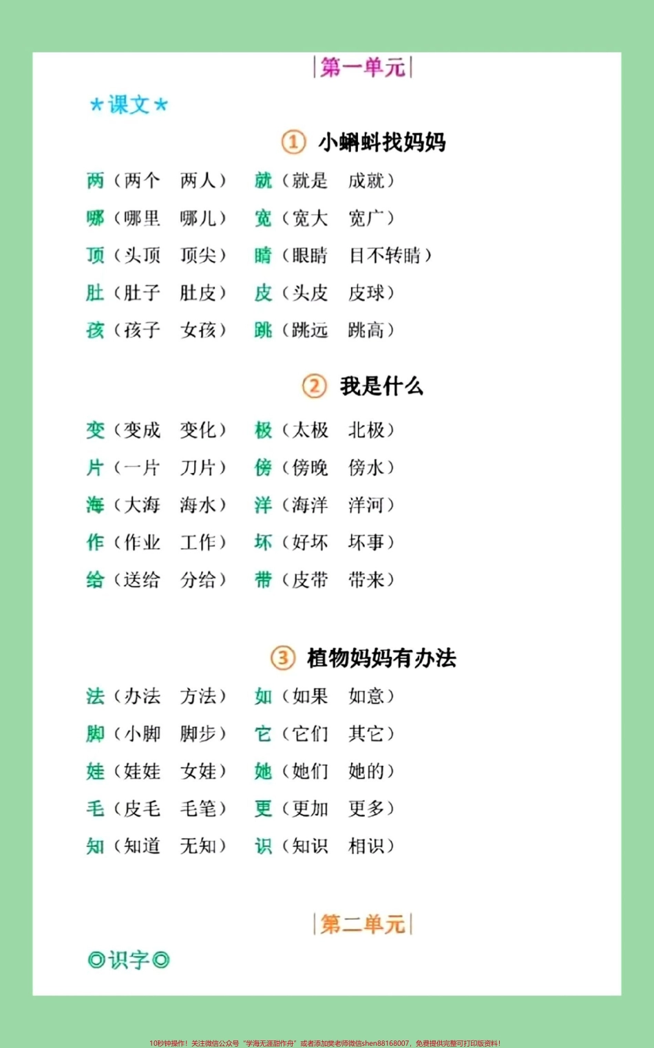 #每天学习一点点 #必考考点 #二年级语文 #生字组词.pdf_第2页