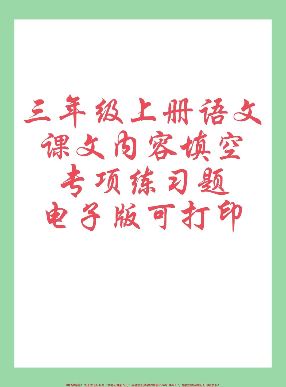 #每天学习一点点 #暑假预习 #好好学习 #三年级语文.pdf_第1页