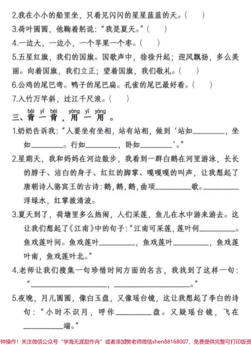 #期末复习 #每天学习一点点 #小学语文 #家长必读 #一年级.pdf_第2页