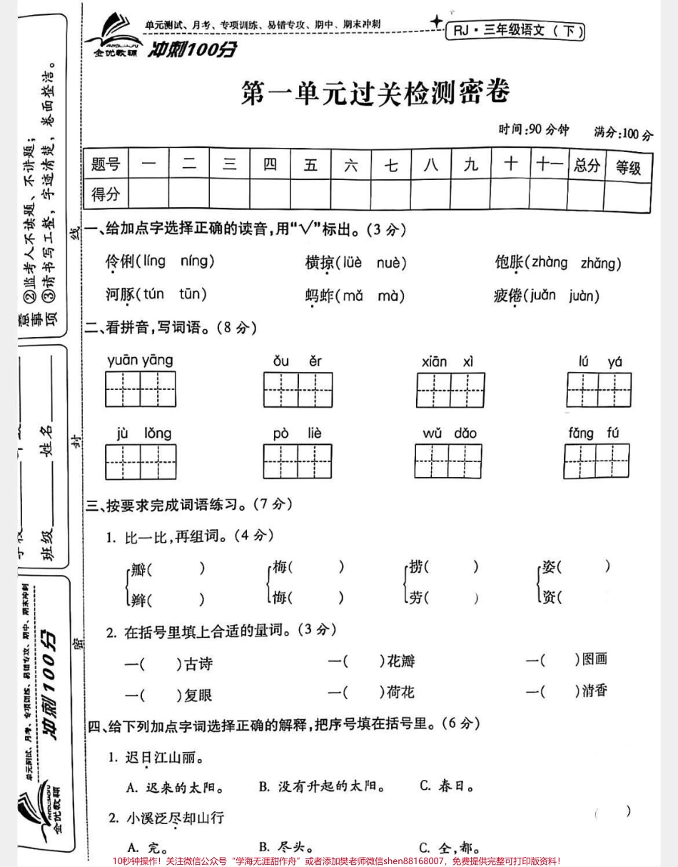 #三年级 #小学语文 #家庭教育 #二年级 #父母课堂.pdf_第1页