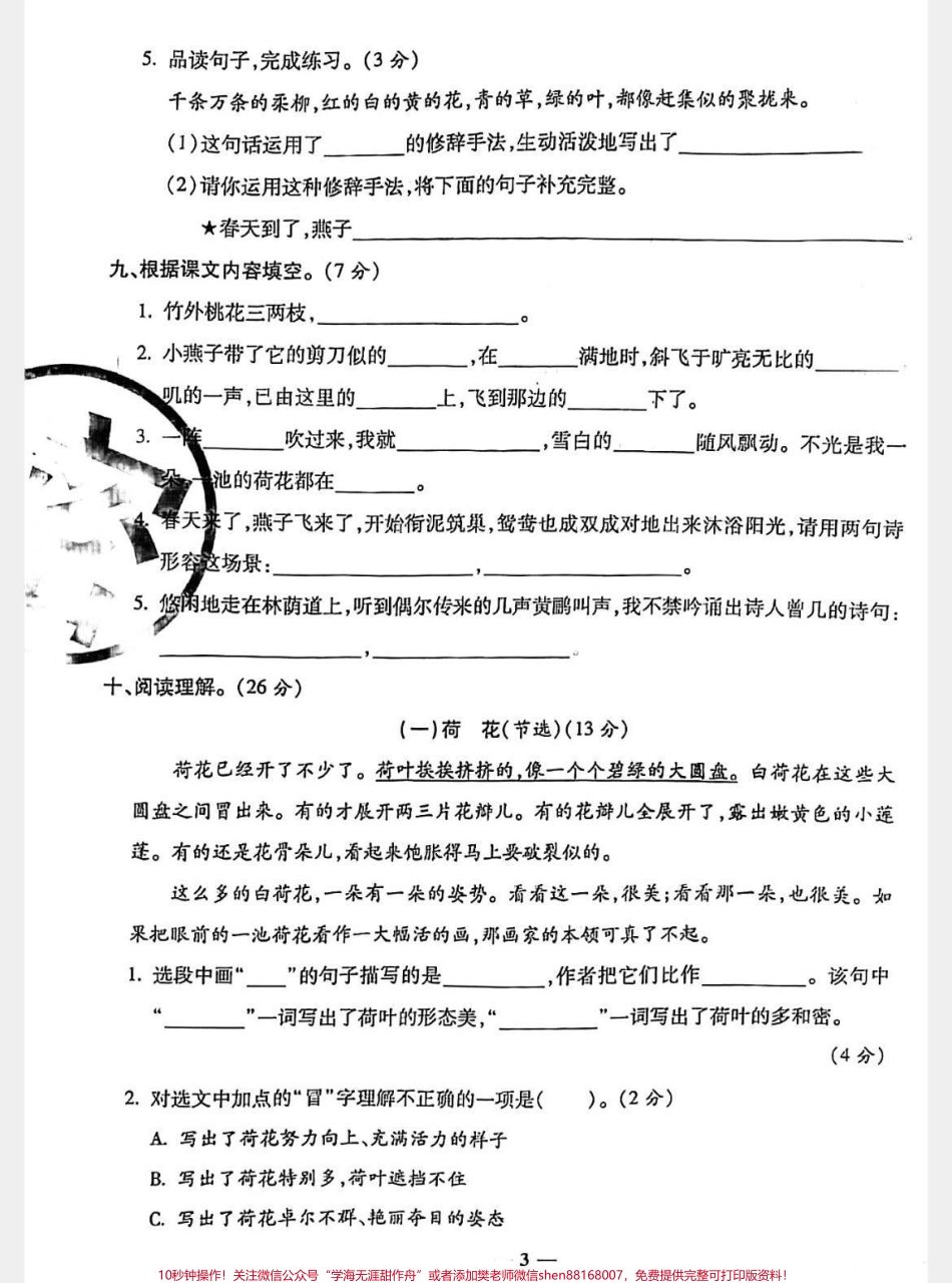 #三年级 #小学语文 #家庭教育 #二年级 #父母课堂.pdf_第3页