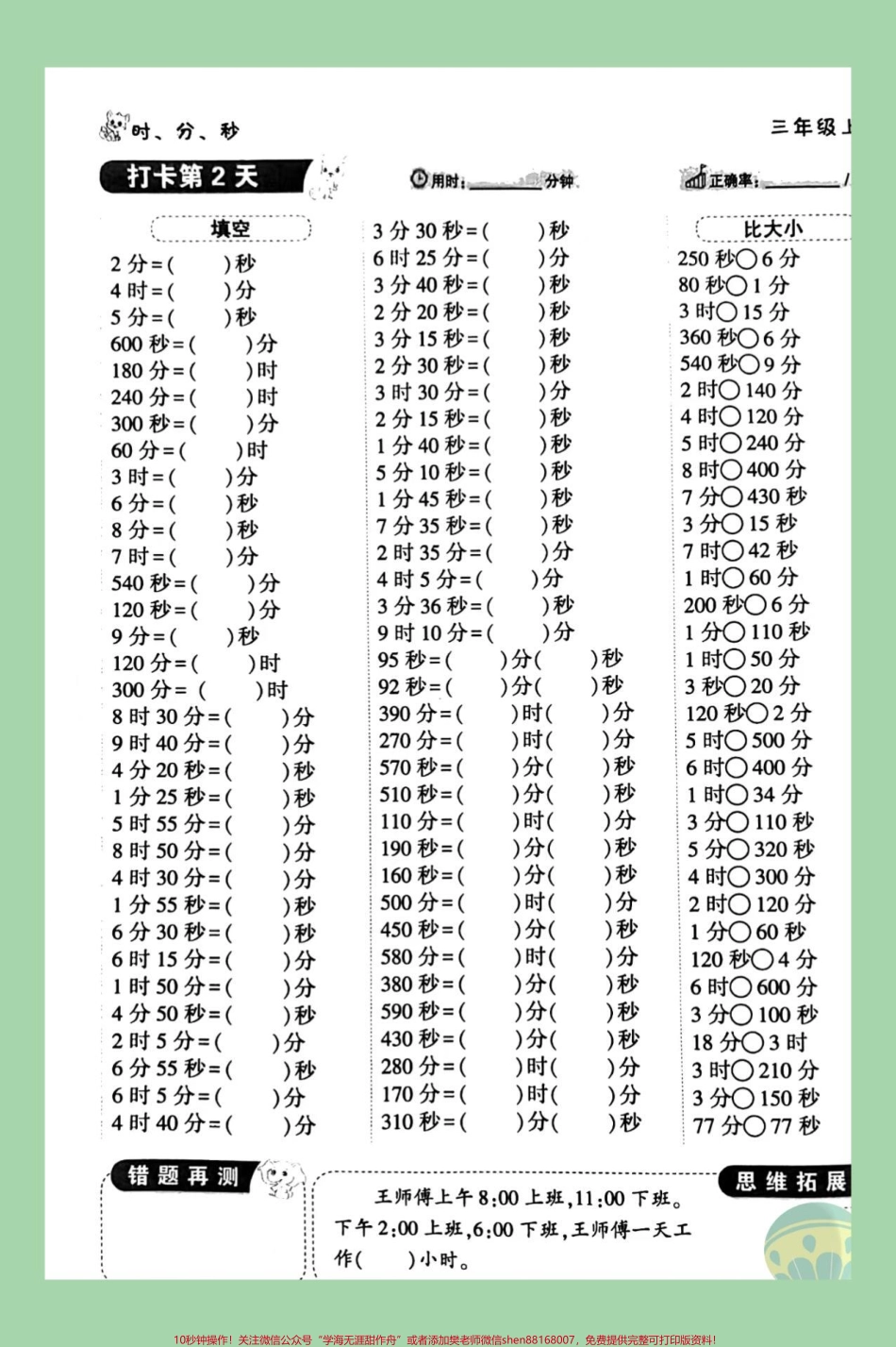 #三年级数学 #时分秒 #单位换算 家长为孩子保存练习.pdf_第3页