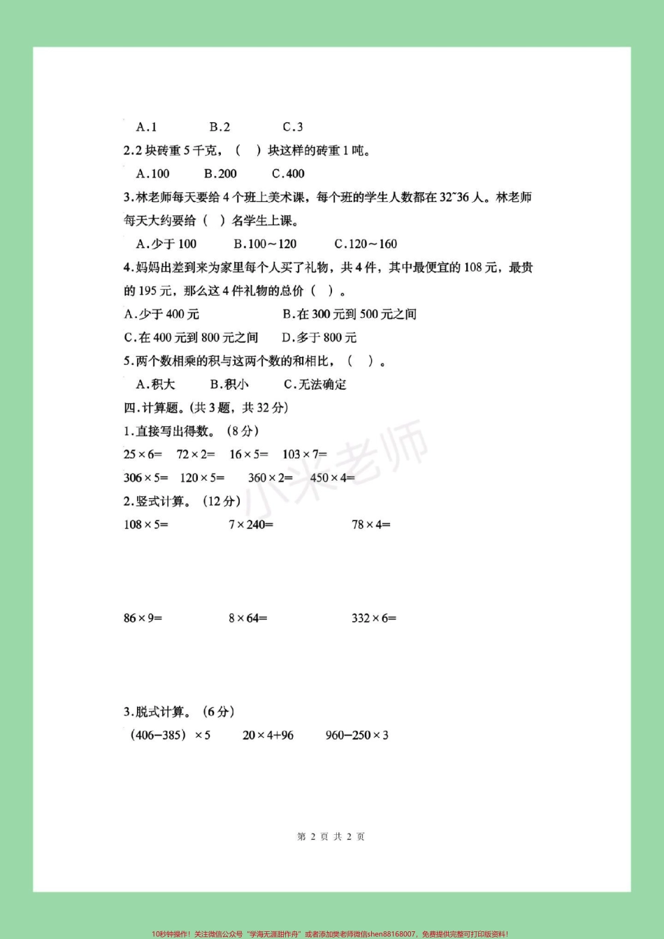 #三年级数学#苏教版 #第一单元测试卷 #好好学习 家长为孩子保存练习.pdf_第3页