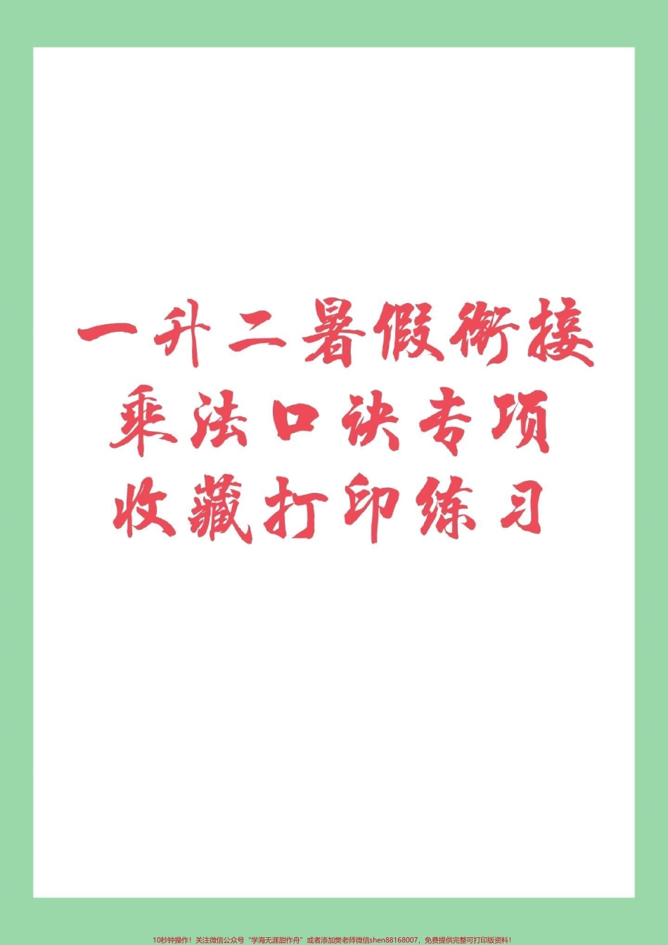 #暑假作业 #二年级数学#好好学习#家长收藏孩子受益.pdf_第1页