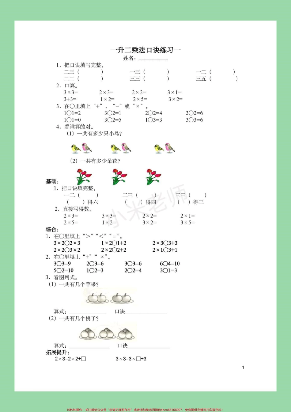 #暑假作业 #二年级数学#好好学习#家长收藏孩子受益.pdf_第2页