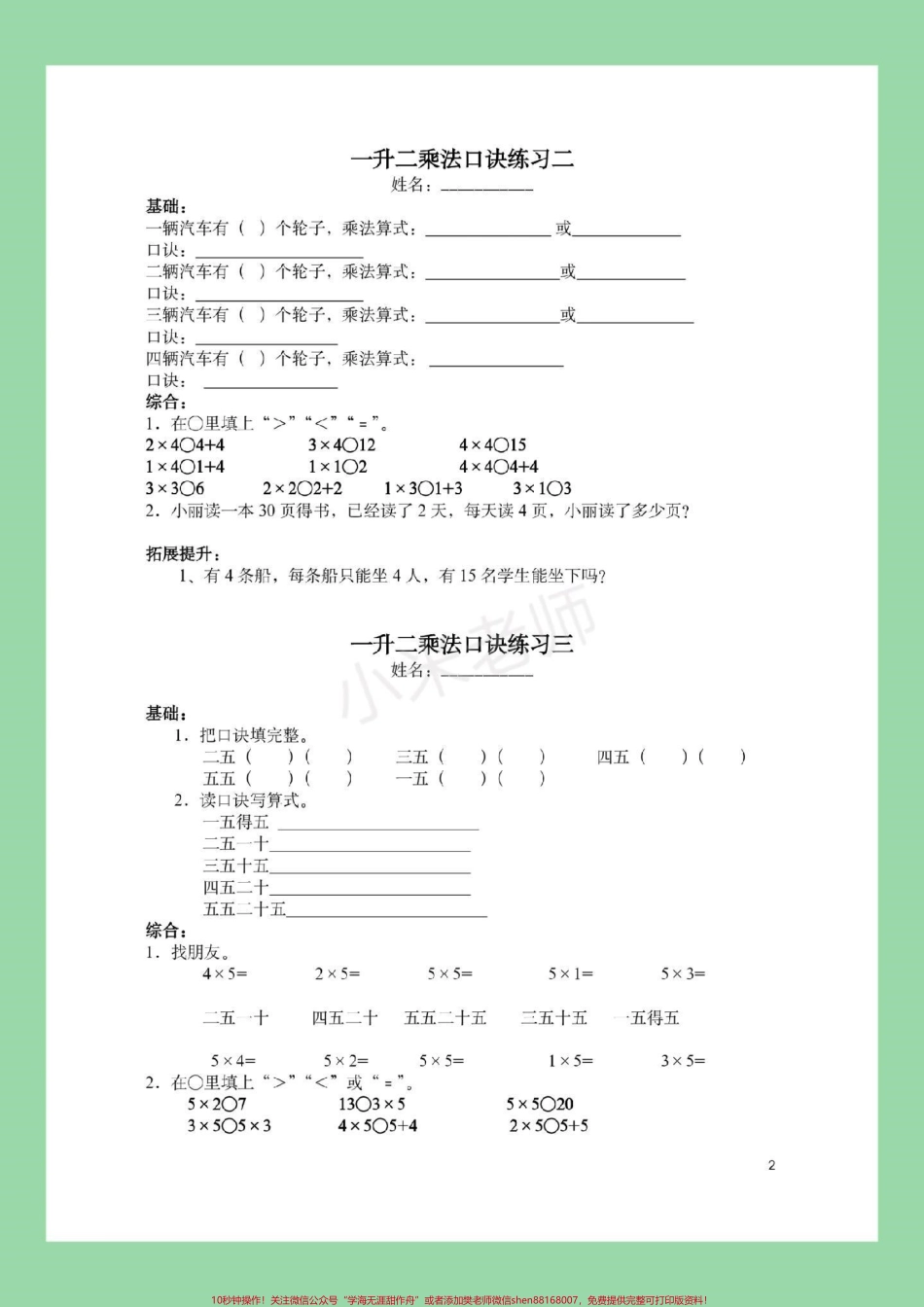 #暑假作业 #二年级数学#好好学习#家长收藏孩子受益.pdf_第3页