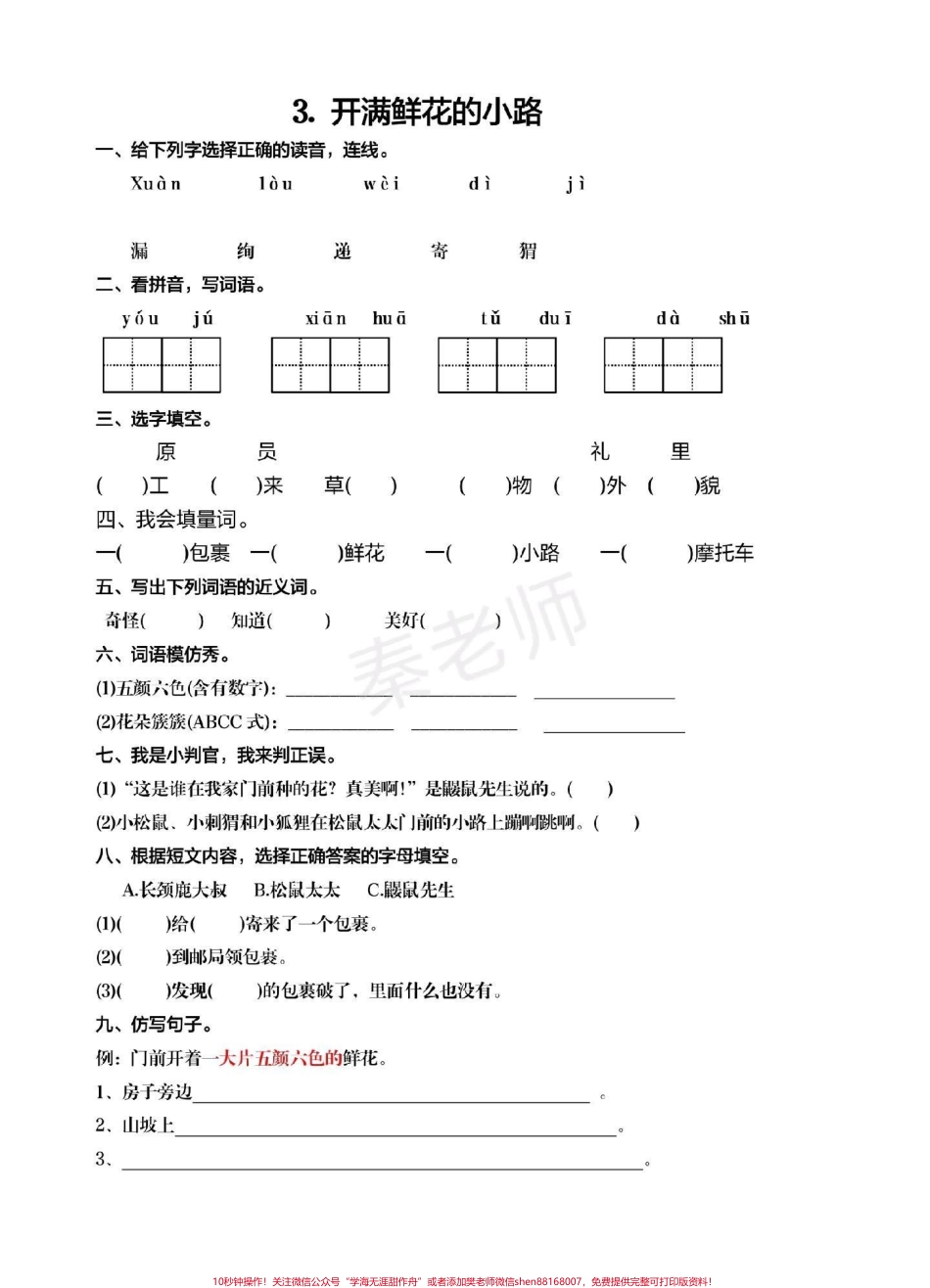 #小学电子版学习资料 #二年级 #语文 #开满鲜花的小路 #仿写句子.pdf_第2页