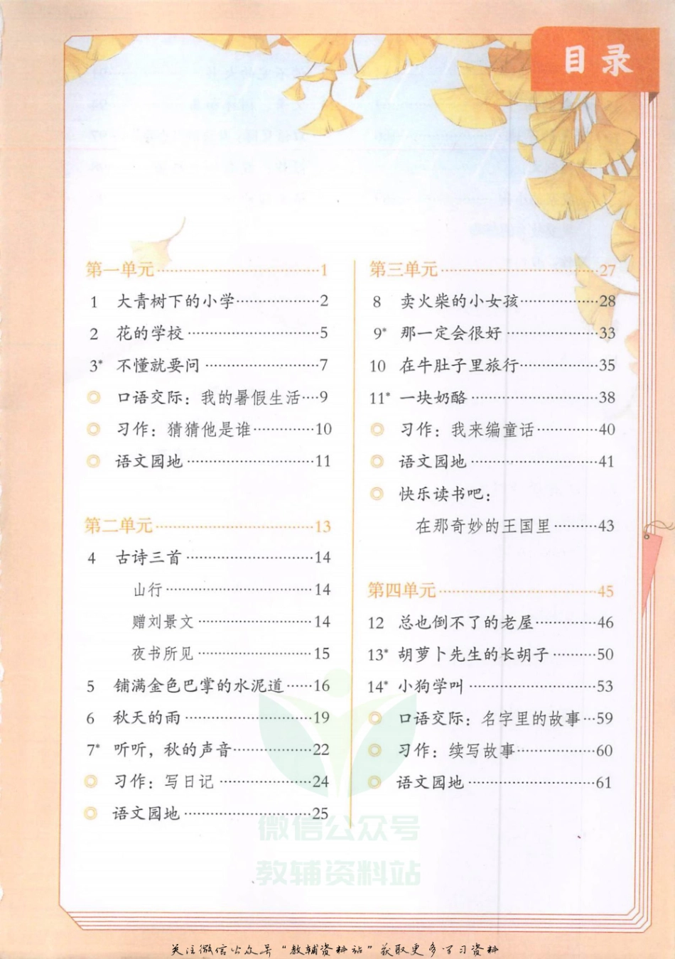 三年级上册语文部编版课堂笔记（抖音版）.pdf_第2页