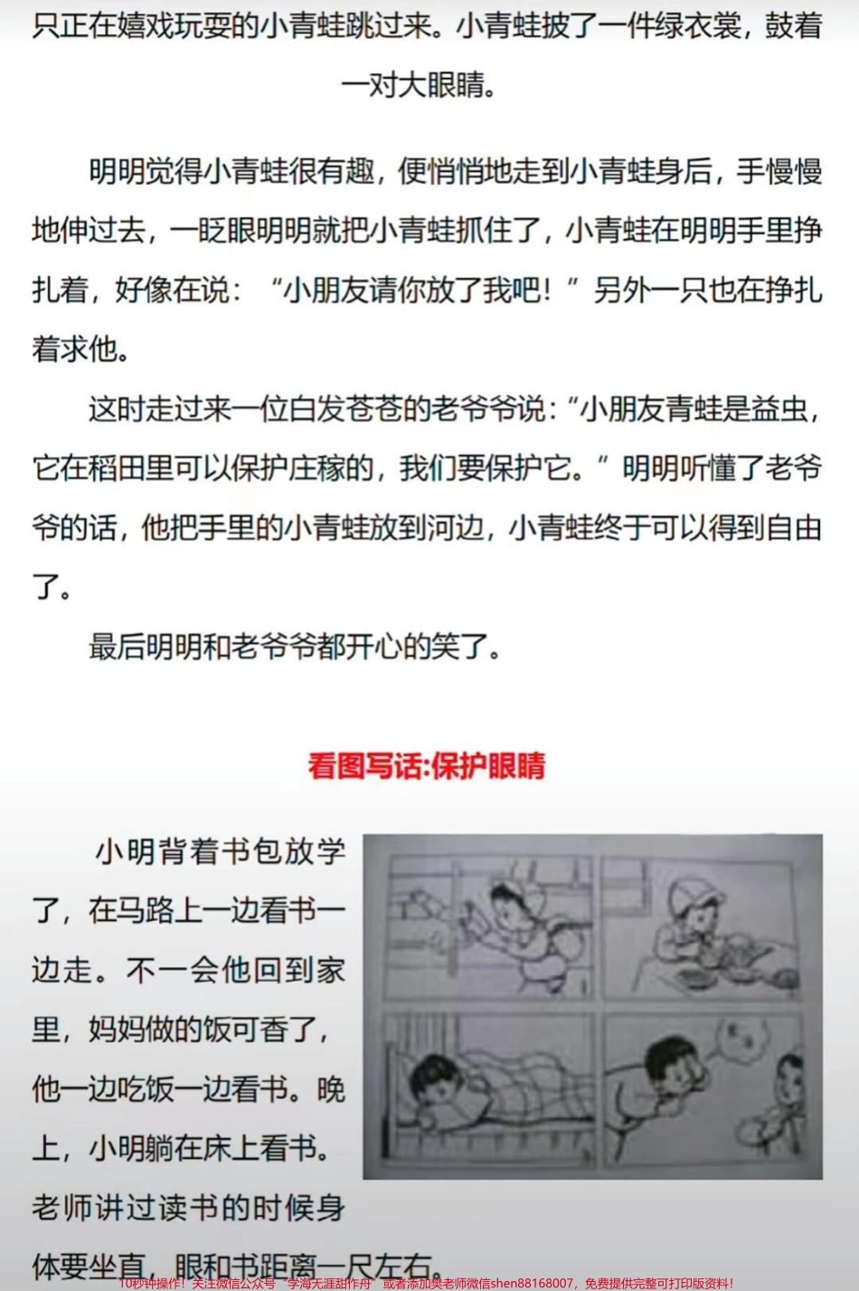 #小学语文 #启蒙教育 #家庭育儿 二年级 #抖音小助手.pdf_第3页