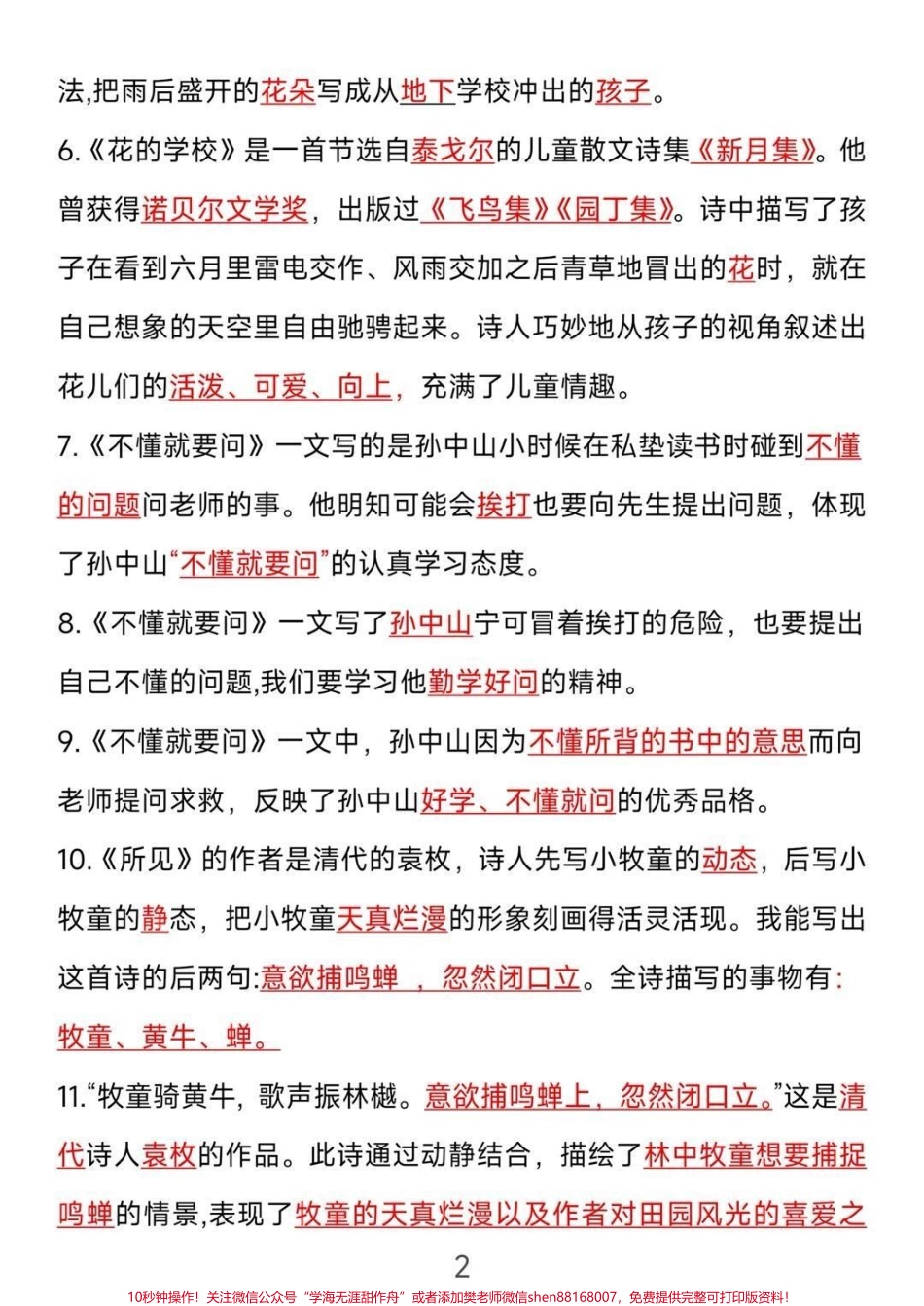 三年级上册语文知识点归纳家长收藏♥️孩子受益.pdf_第2页
