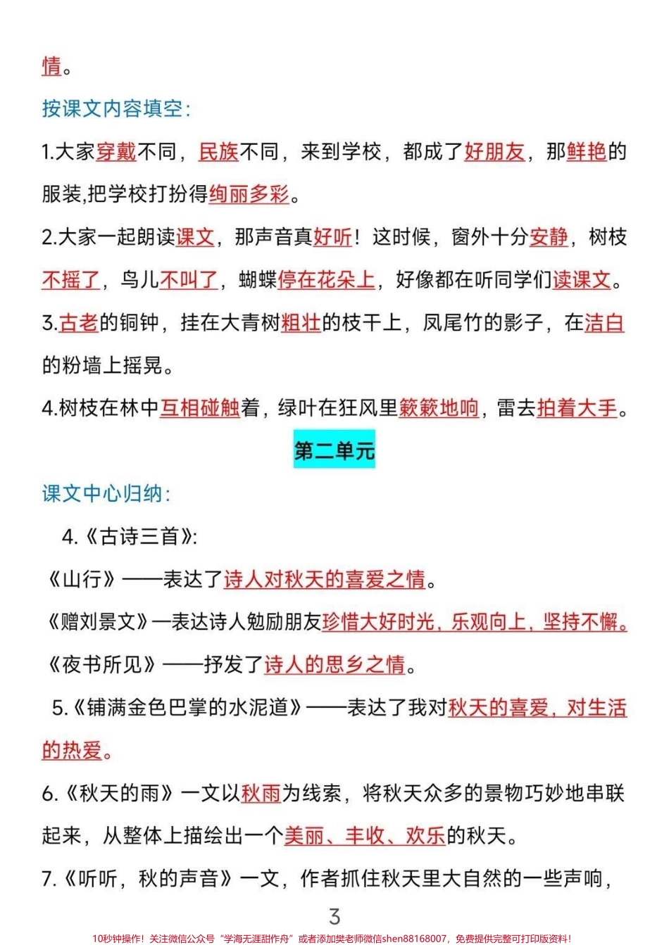 三年级上册语文知识点归纳家长收藏♥️孩子受益.pdf_第3页