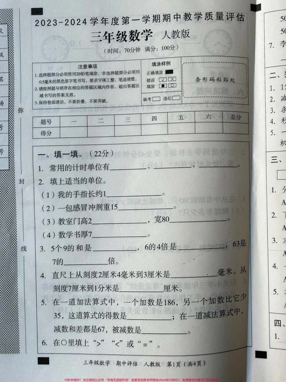 三年级数学上册期中试卷#三年级上册数学 #期中测试卷 #数学.pdf_第1页