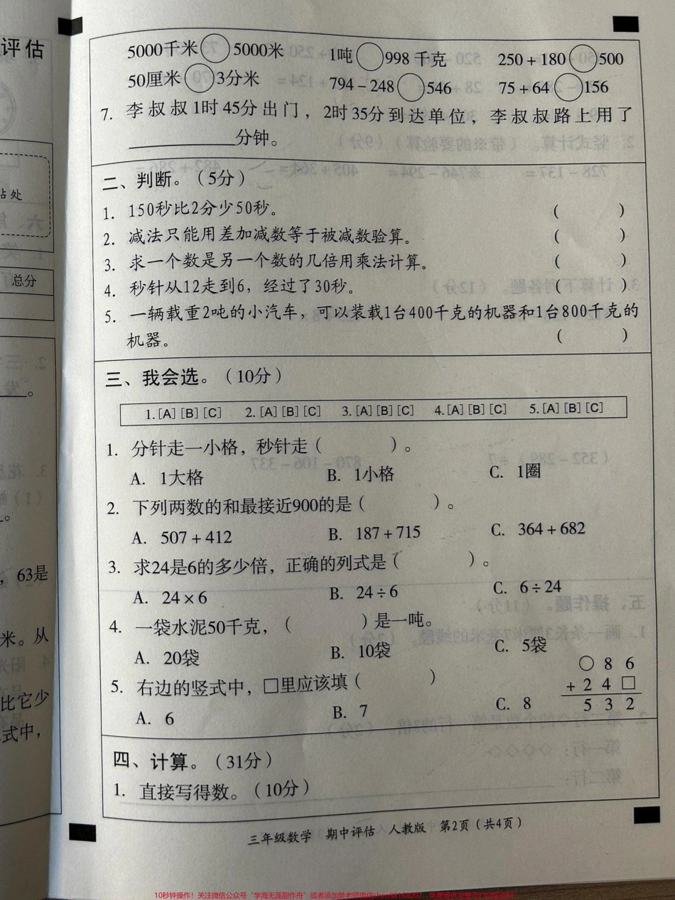 三年级数学上册期中试卷#三年级上册数学 #期中测试卷 #数学.pdf_第2页