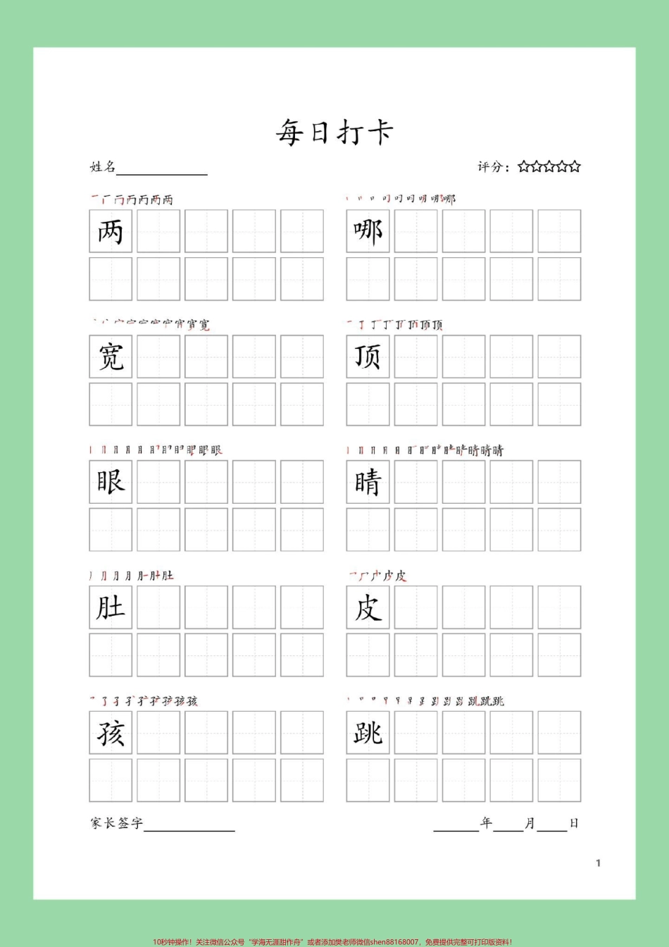 #学习资料分享 #暑假 #同步生字 #二年级语文 家长为孩子保存练习可打印.pdf_第2页