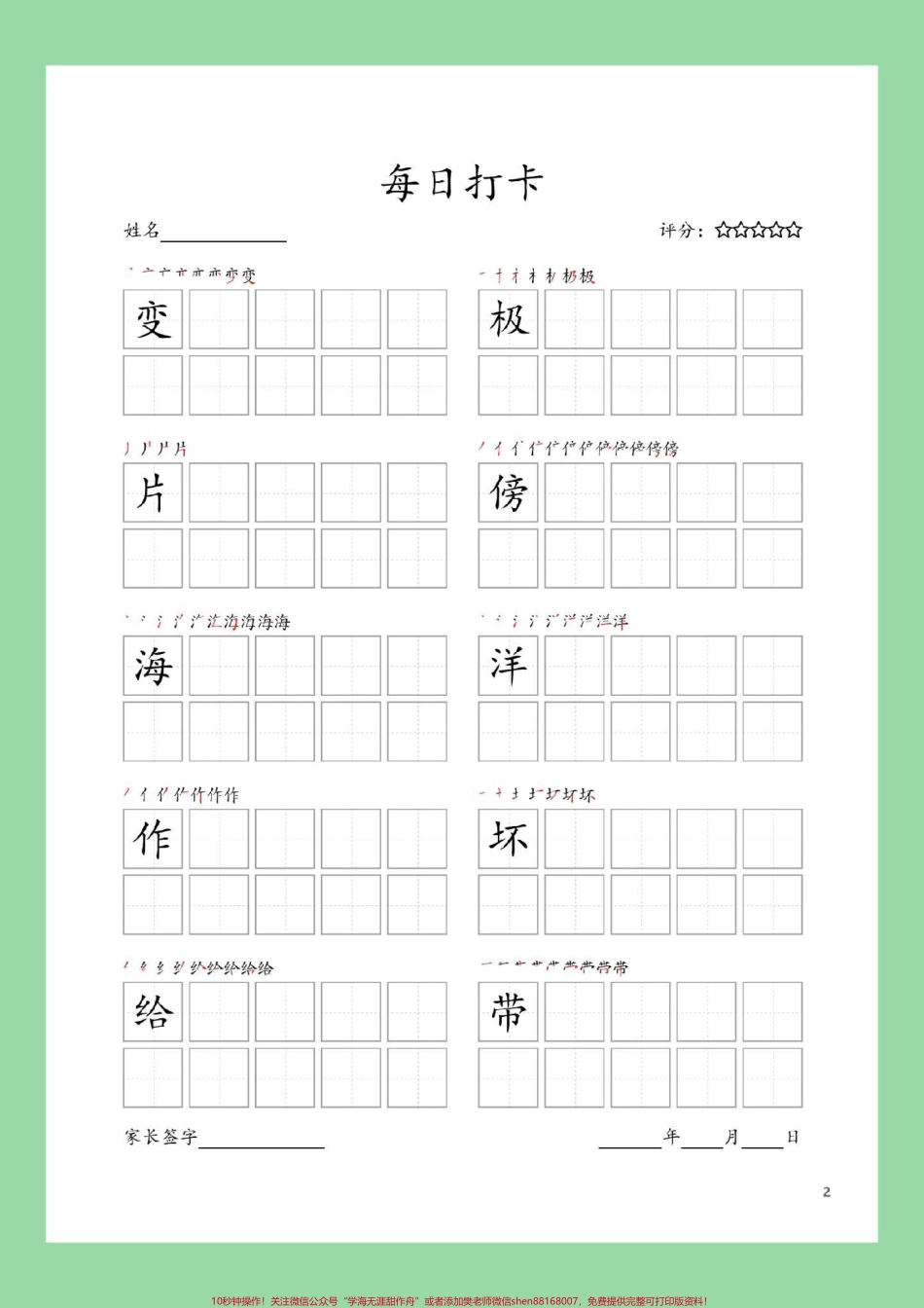#学习资料分享 #暑假 #同步生字 #二年级语文 家长为孩子保存练习可打印.pdf_第3页