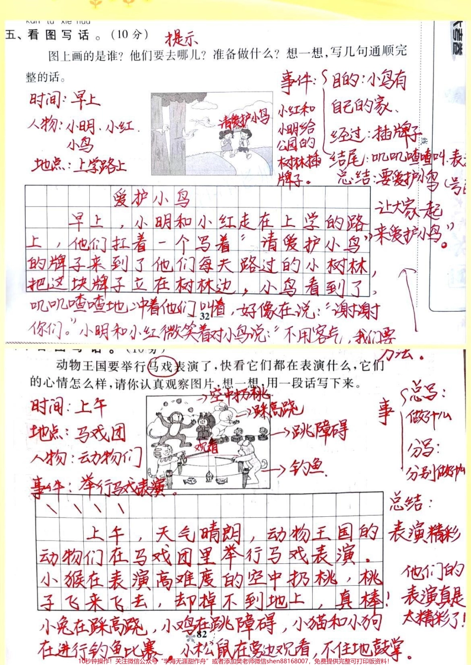 #一年级 #抖音小助手 #二年级 #看图写话 #抖音潮流东方季 #小学语文 #语文(1).pdf_第2页